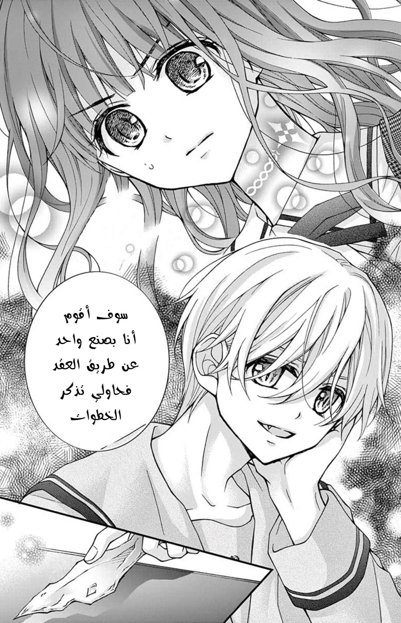 Read Chocolate Vampire AR Manga Online