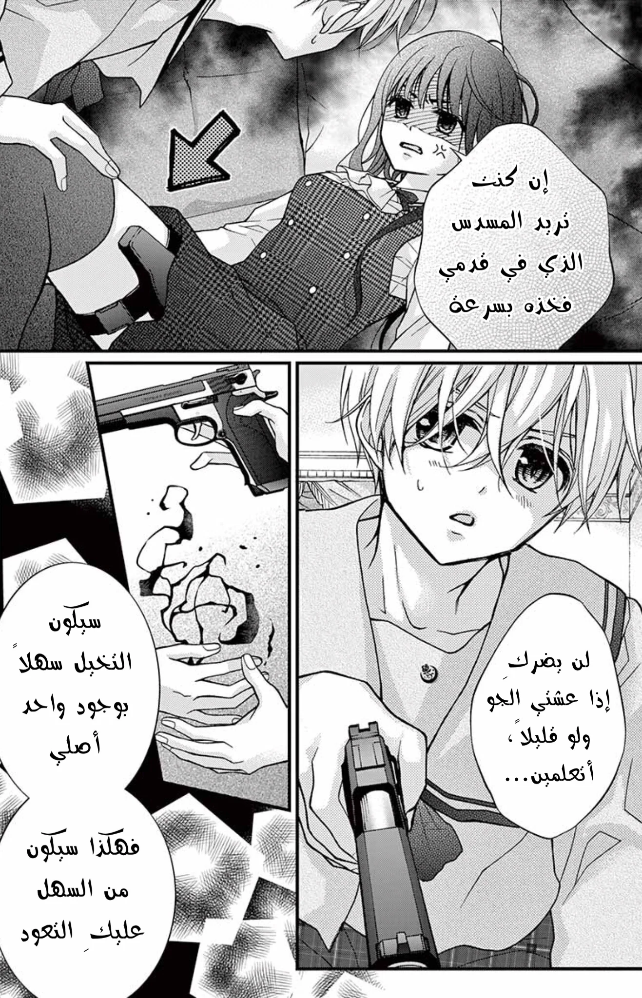 Read Chocolate Vampire AR Manga Online