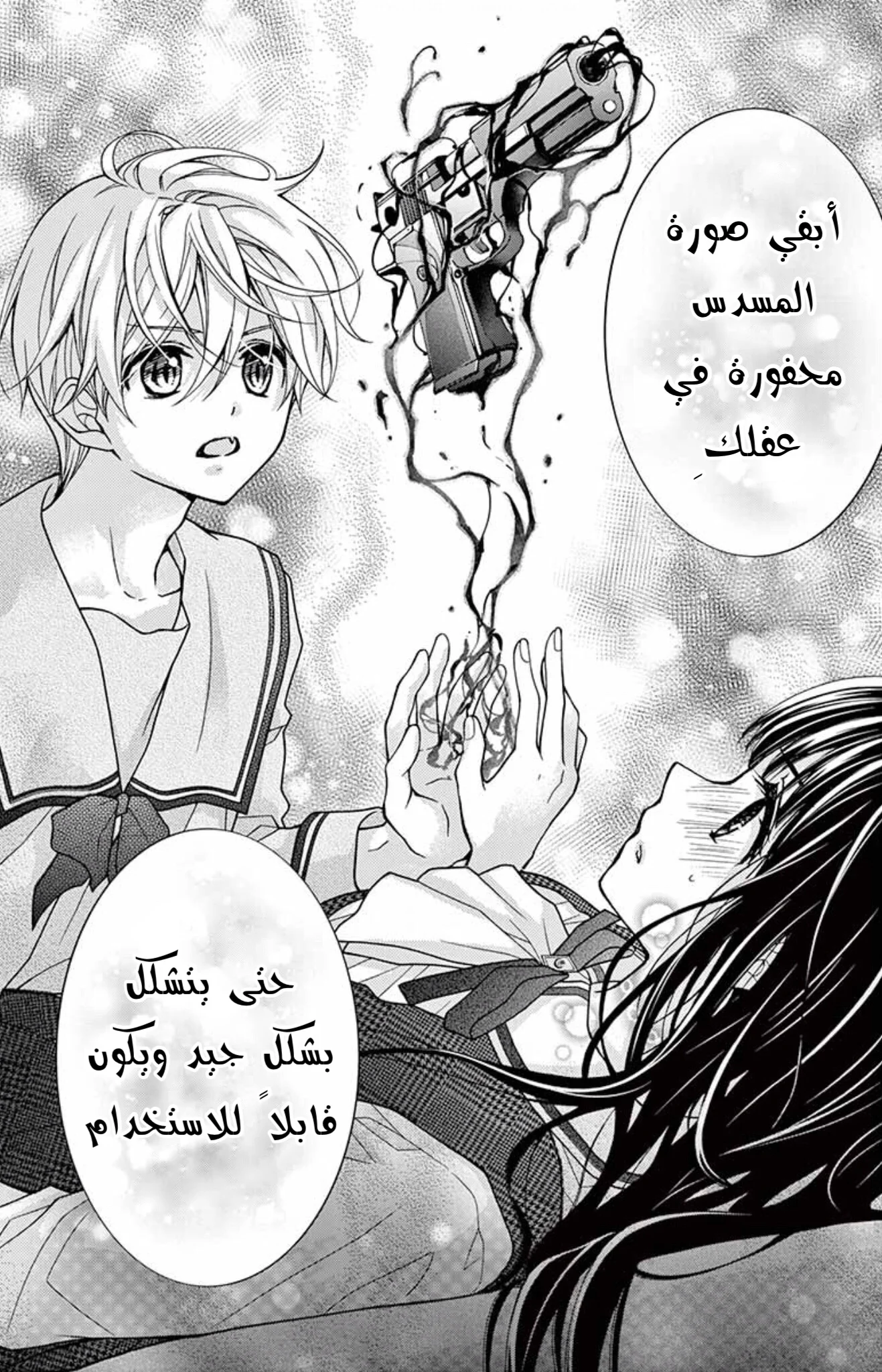 Read Chocolate Vampire AR Manga Online