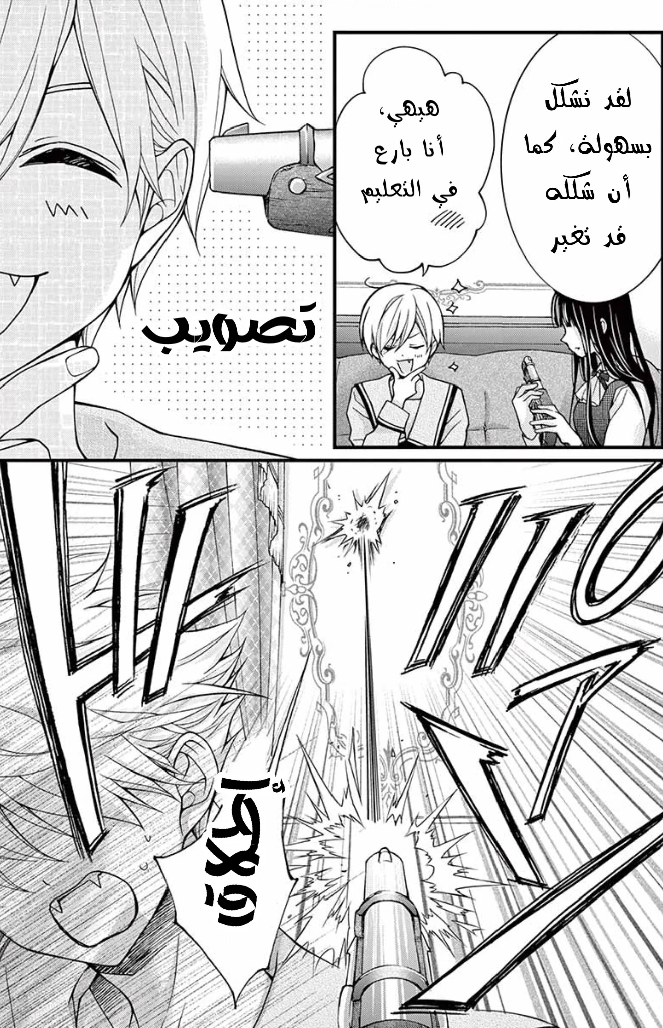 Read Chocolate Vampire AR Manga Online