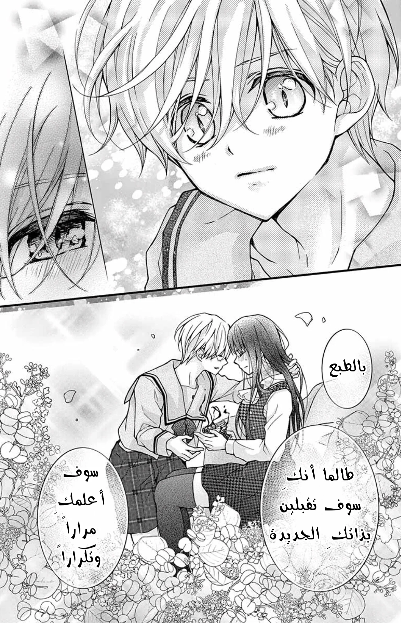 Read Chocolate Vampire AR Manga Online