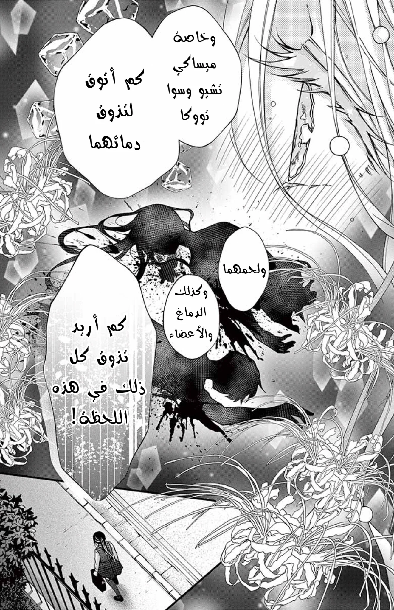 Read Chocolate Vampire AR Manga Online