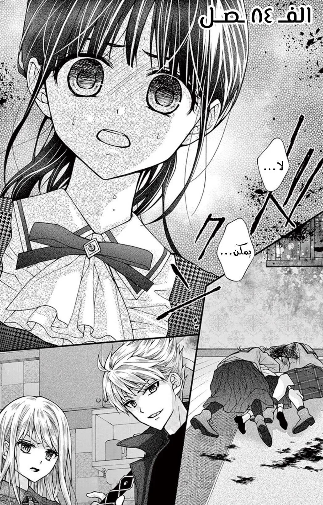 Read Chocolate Vampire AR Manga Online