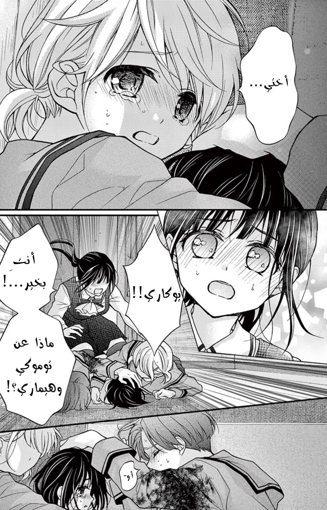 Read Chocolate Vampire AR Manga Online