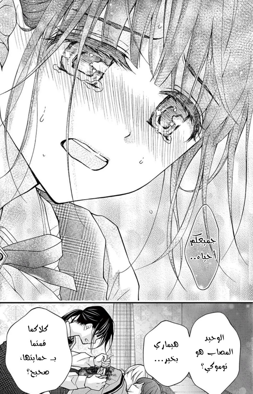 Read Chocolate Vampire AR Manga Online