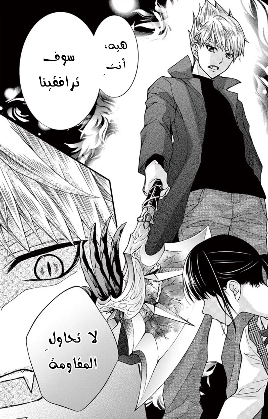 Read Chocolate Vampire AR Manga Online