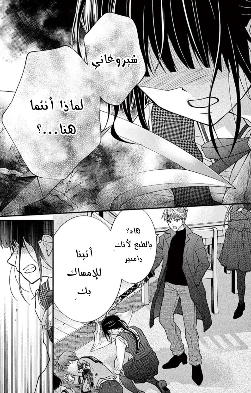 Read Chocolate Vampire AR Manga Online