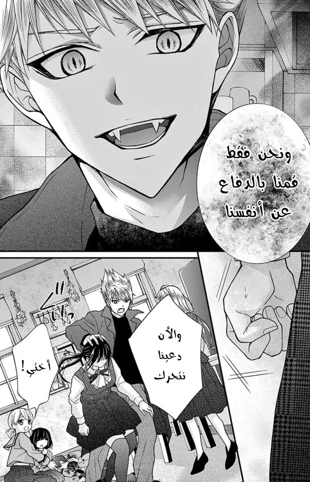 Read Chocolate Vampire AR Manga Online