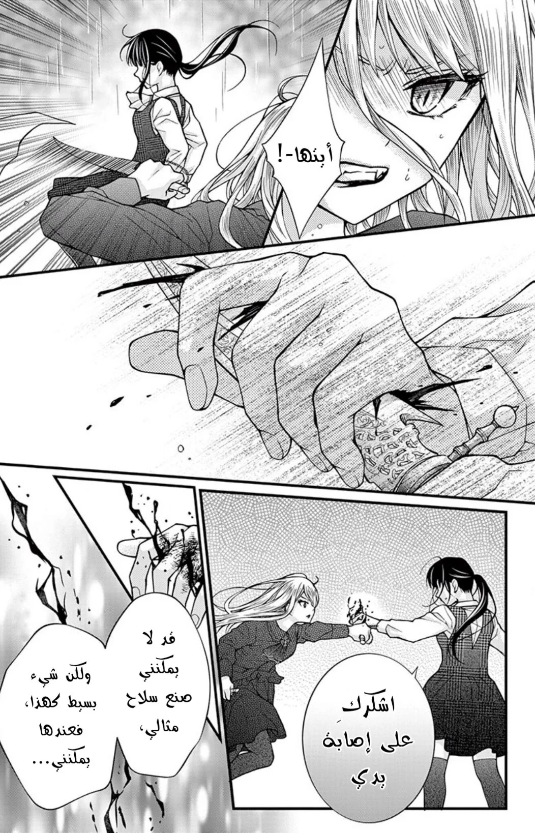 Read Chocolate Vampire AR Manga Online