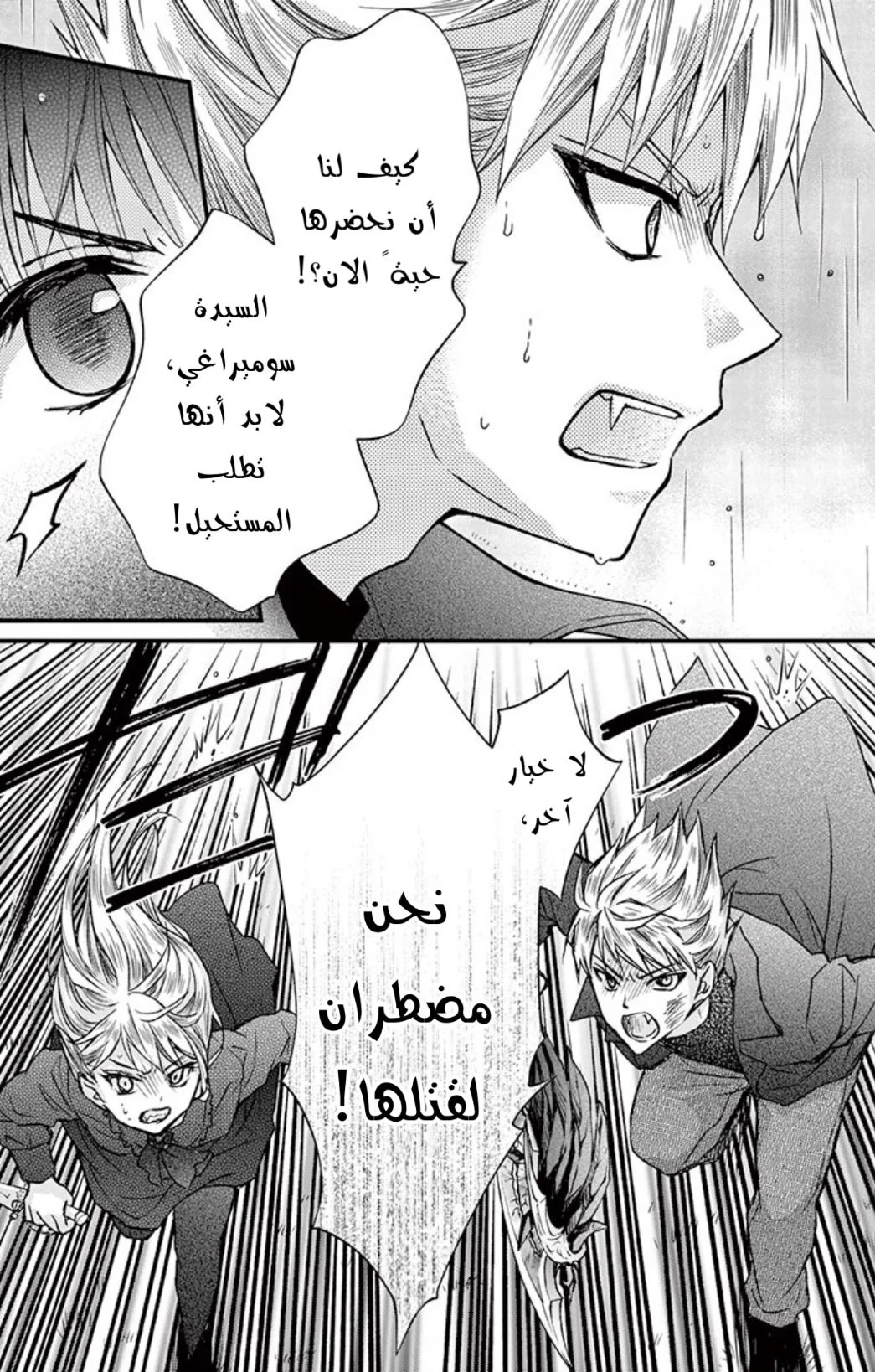 Read Chocolate Vampire AR Manga Online
