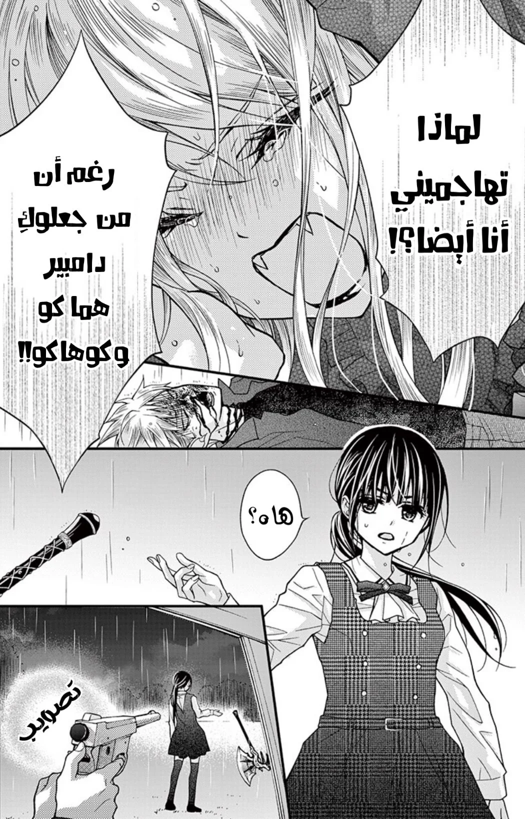 Read Chocolate Vampire AR Manga Online