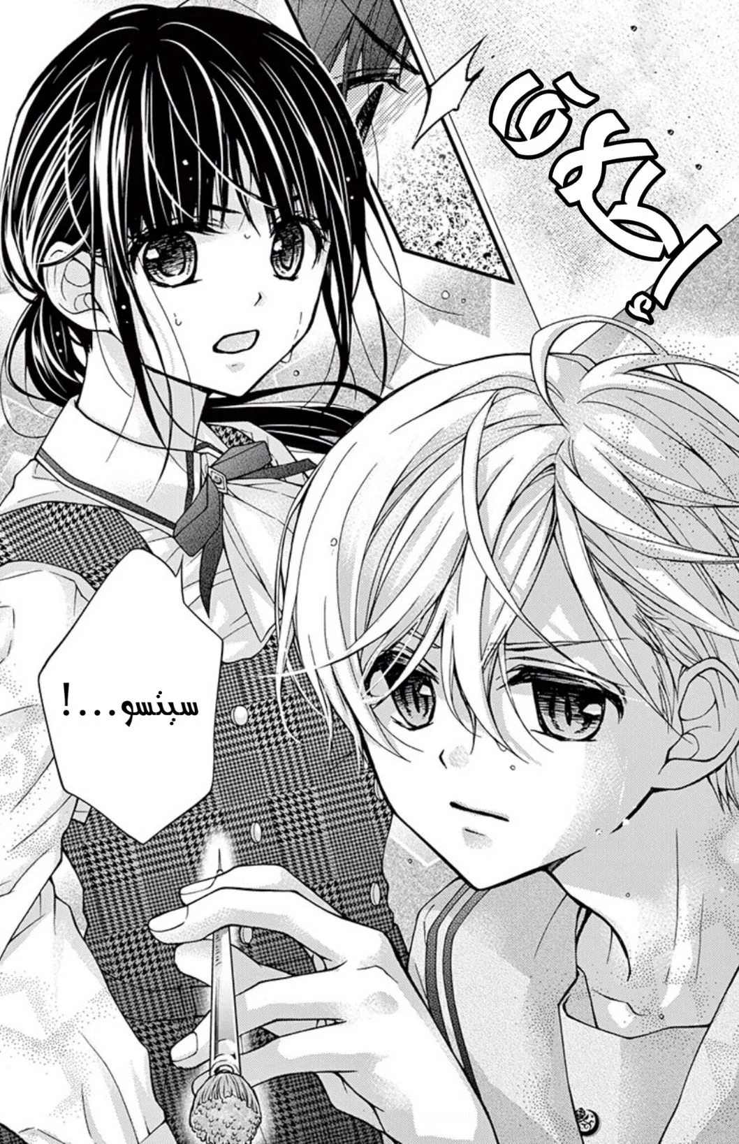 Read Chocolate Vampire AR Manga Online