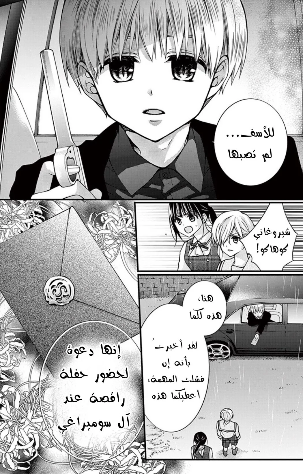 Read Chocolate Vampire AR Manga Online