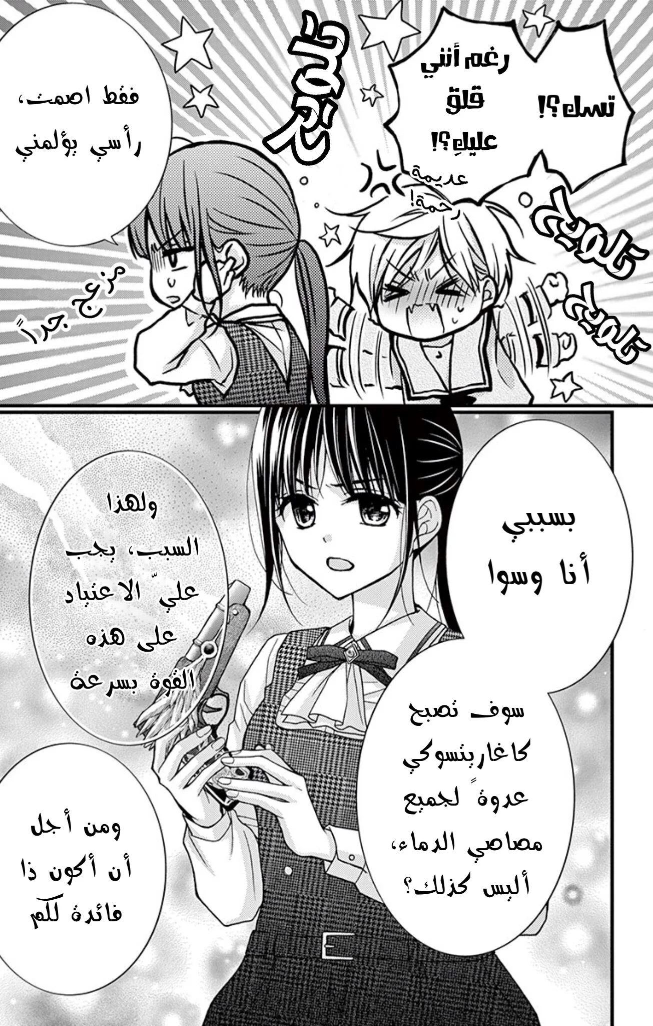 Read Chocolate Vampire AR Manga Online