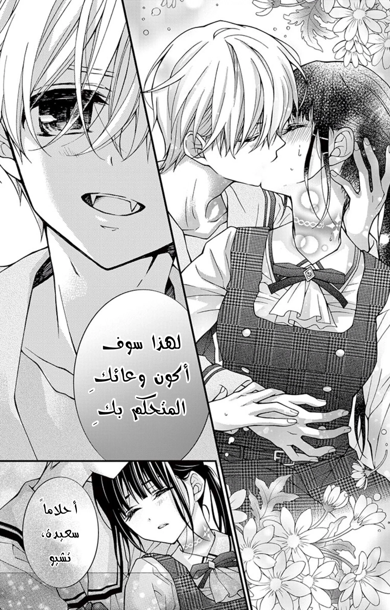 Read Chocolate Vampire AR Manga Online