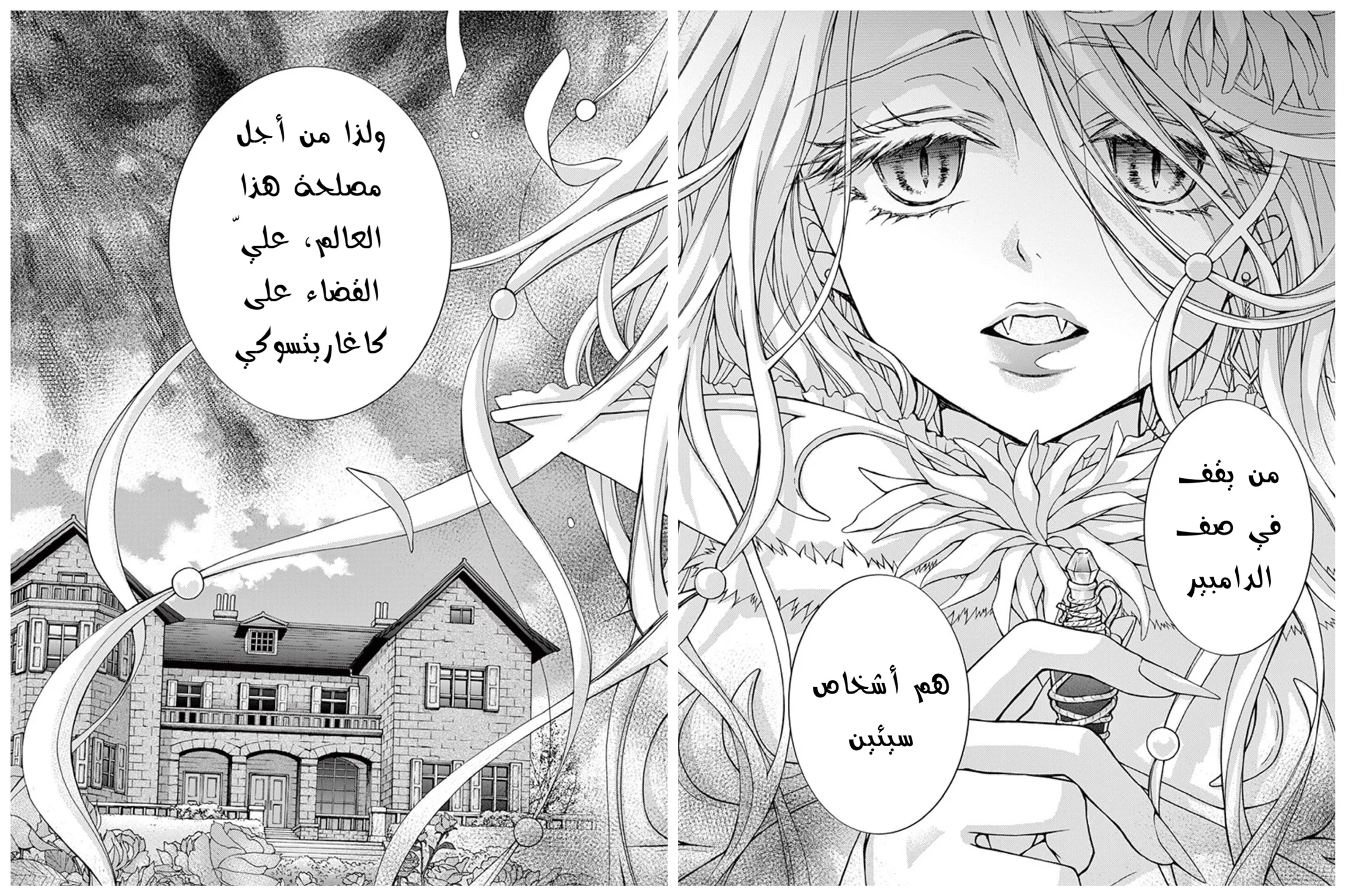 Read Chocolate Vampire AR Manga Online