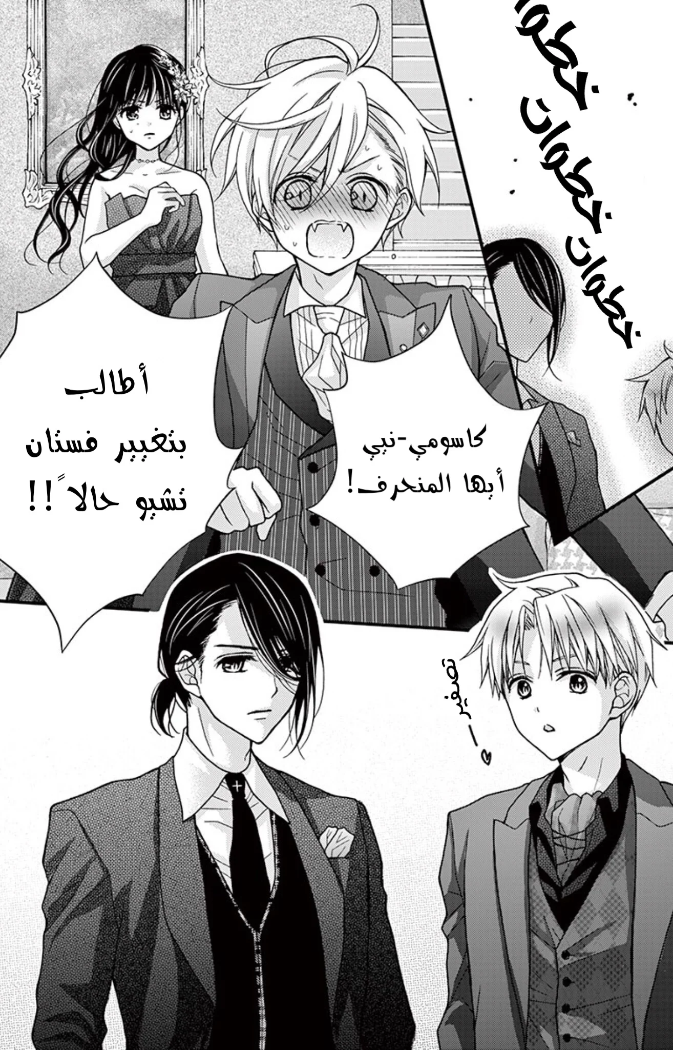 Read Chocolate Vampire AR Manga Online