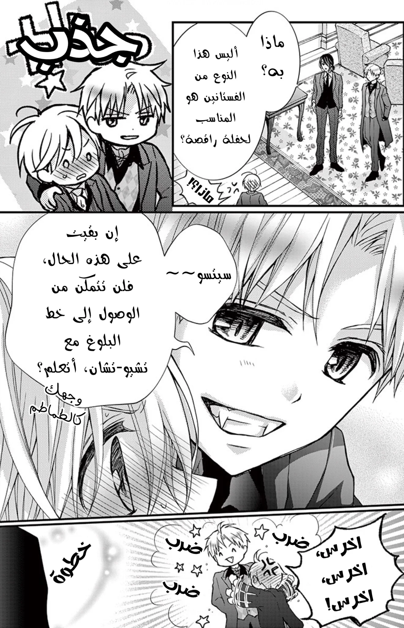 Read Chocolate Vampire AR Manga Online