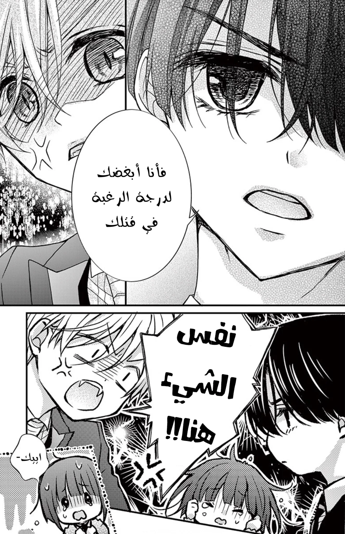 Read Chocolate Vampire AR Manga Online