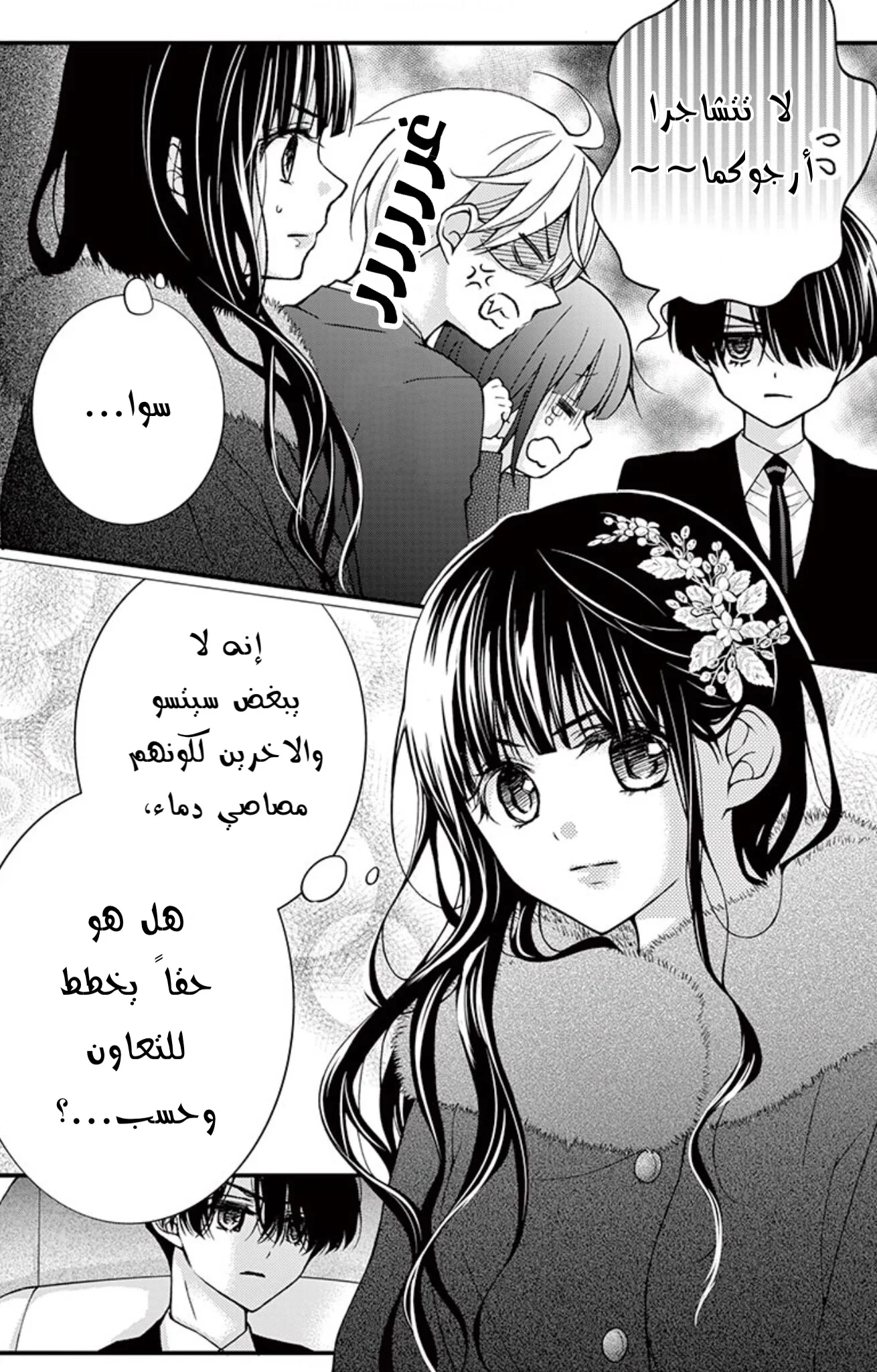 Read Chocolate Vampire AR Manga Online