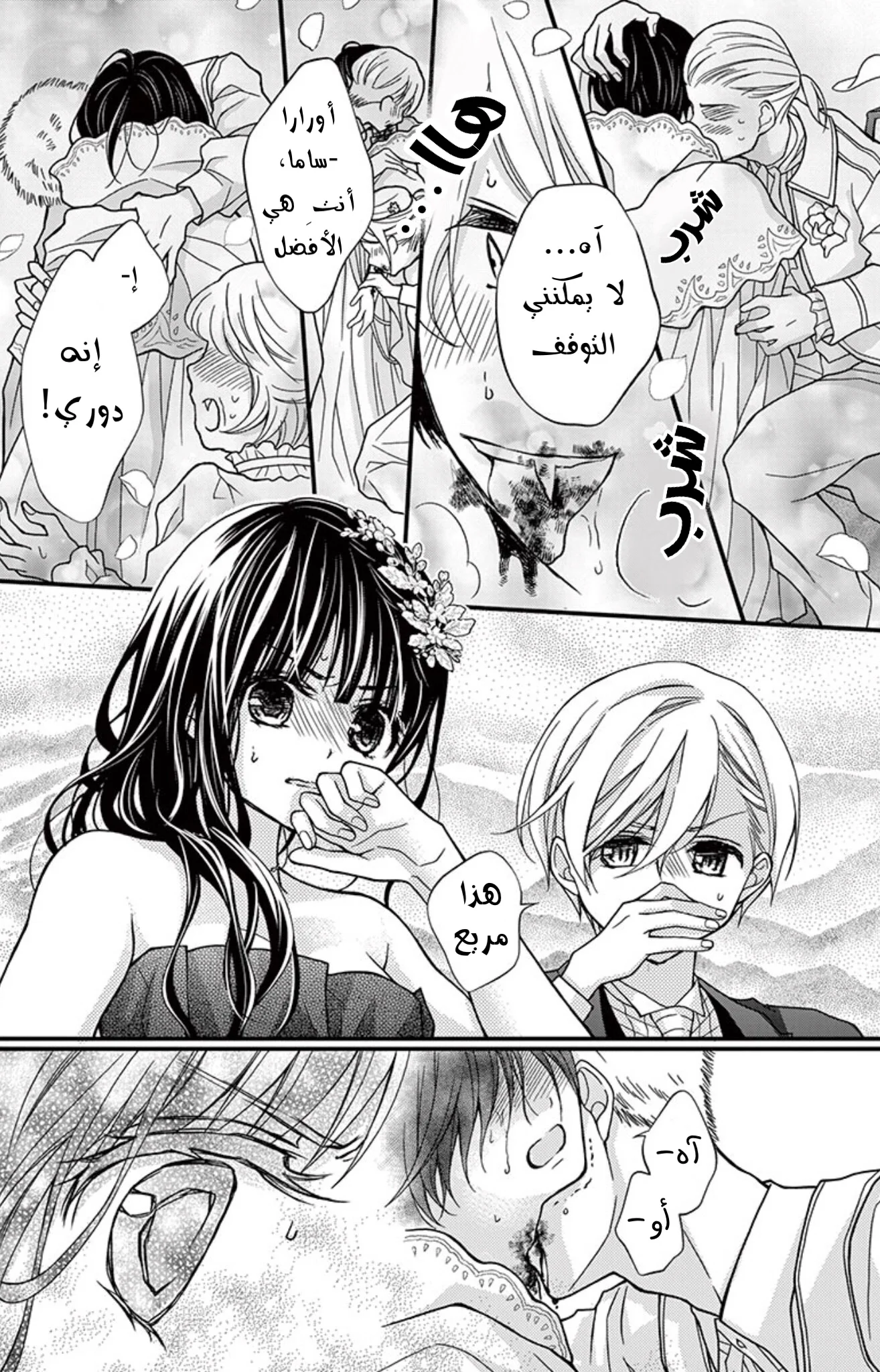 Read Chocolate Vampire AR Manga Online