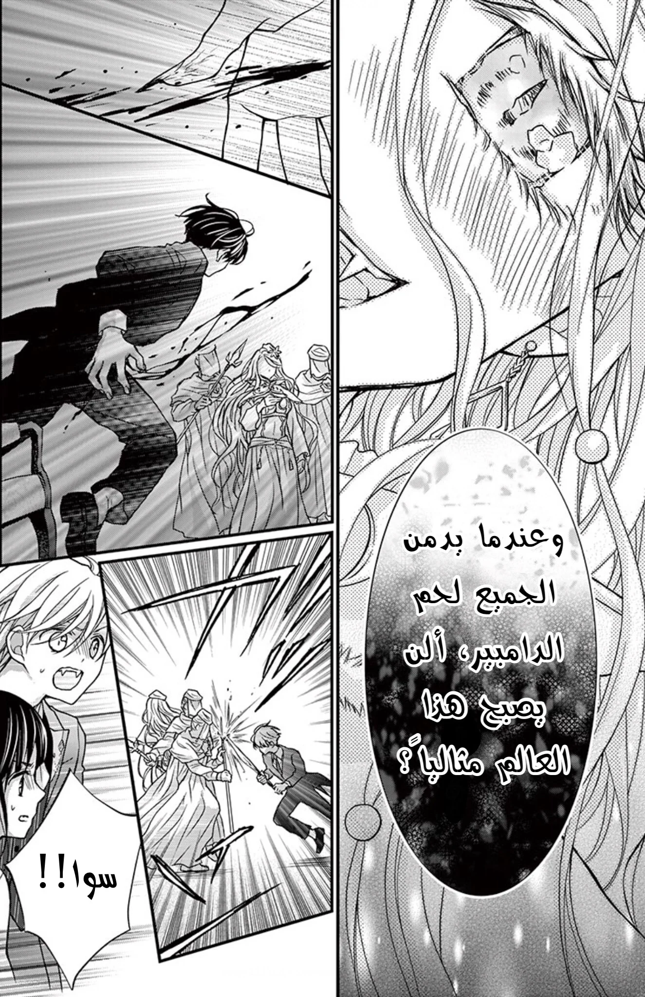 Read Chocolate Vampire AR Manga Online