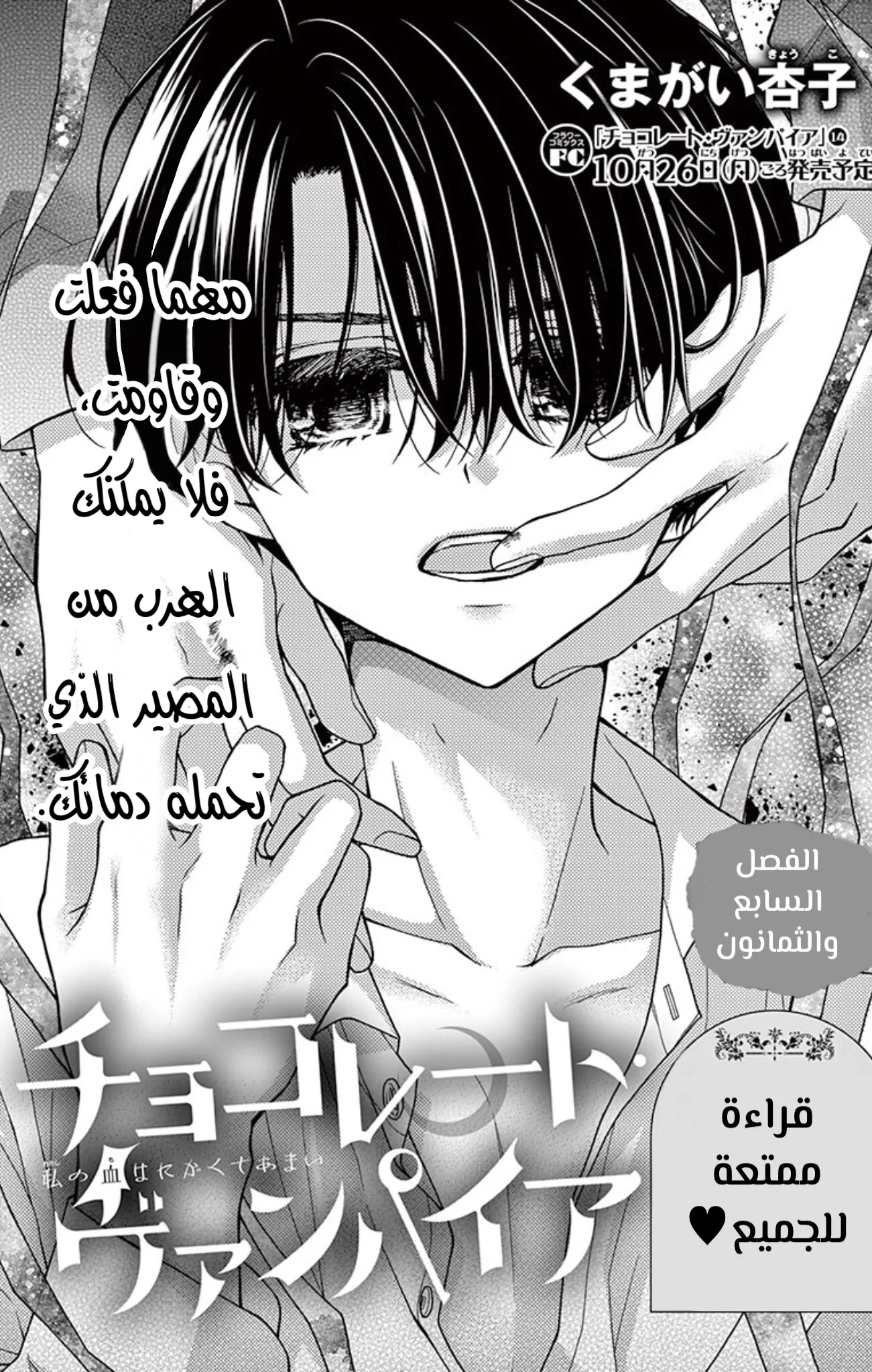 Read Chocolate Vampire AR Manga Online