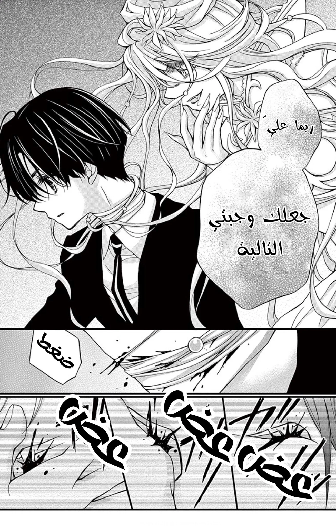Read Chocolate Vampire AR Manga Online