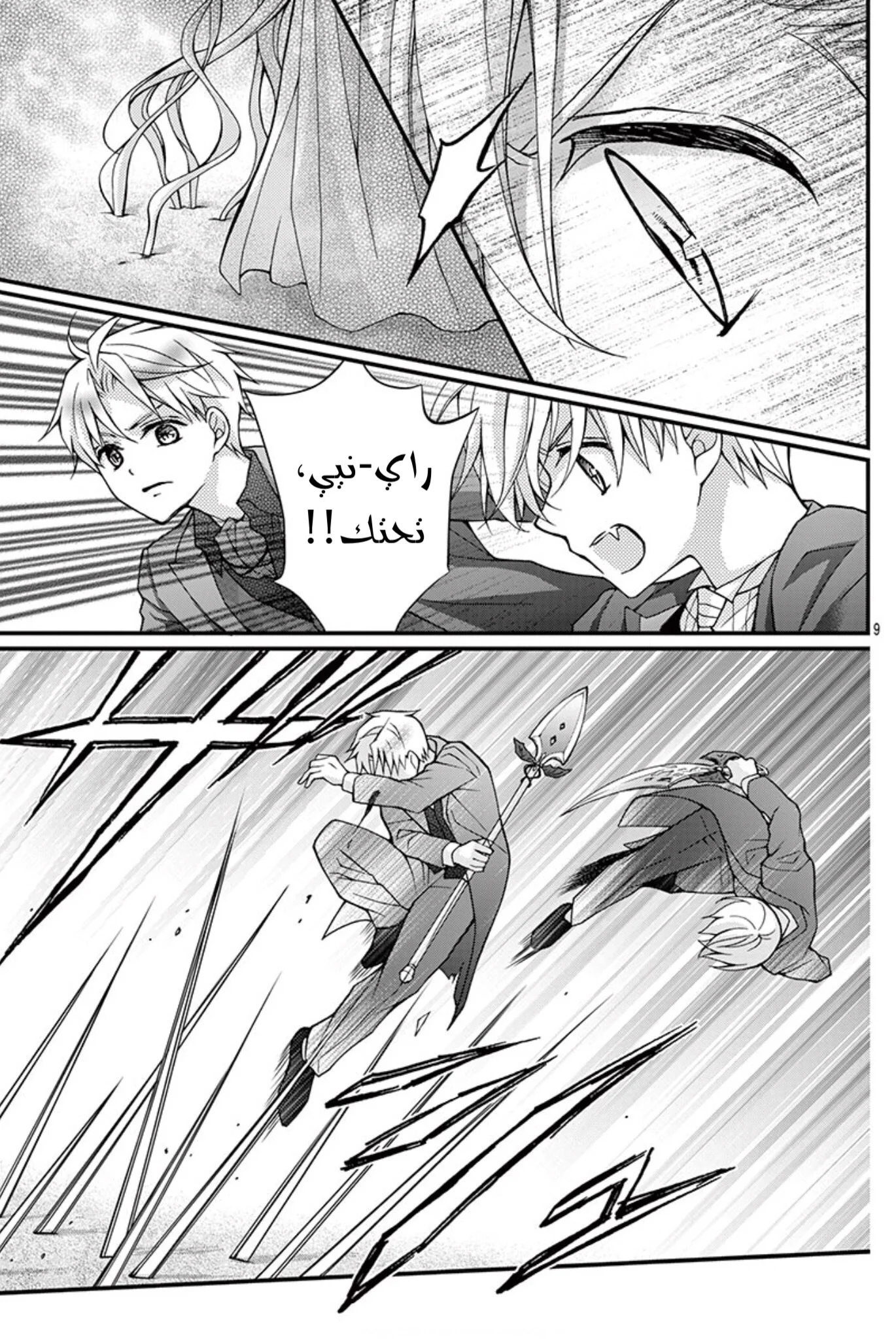 Read Chocolate Vampire AR Manga Online