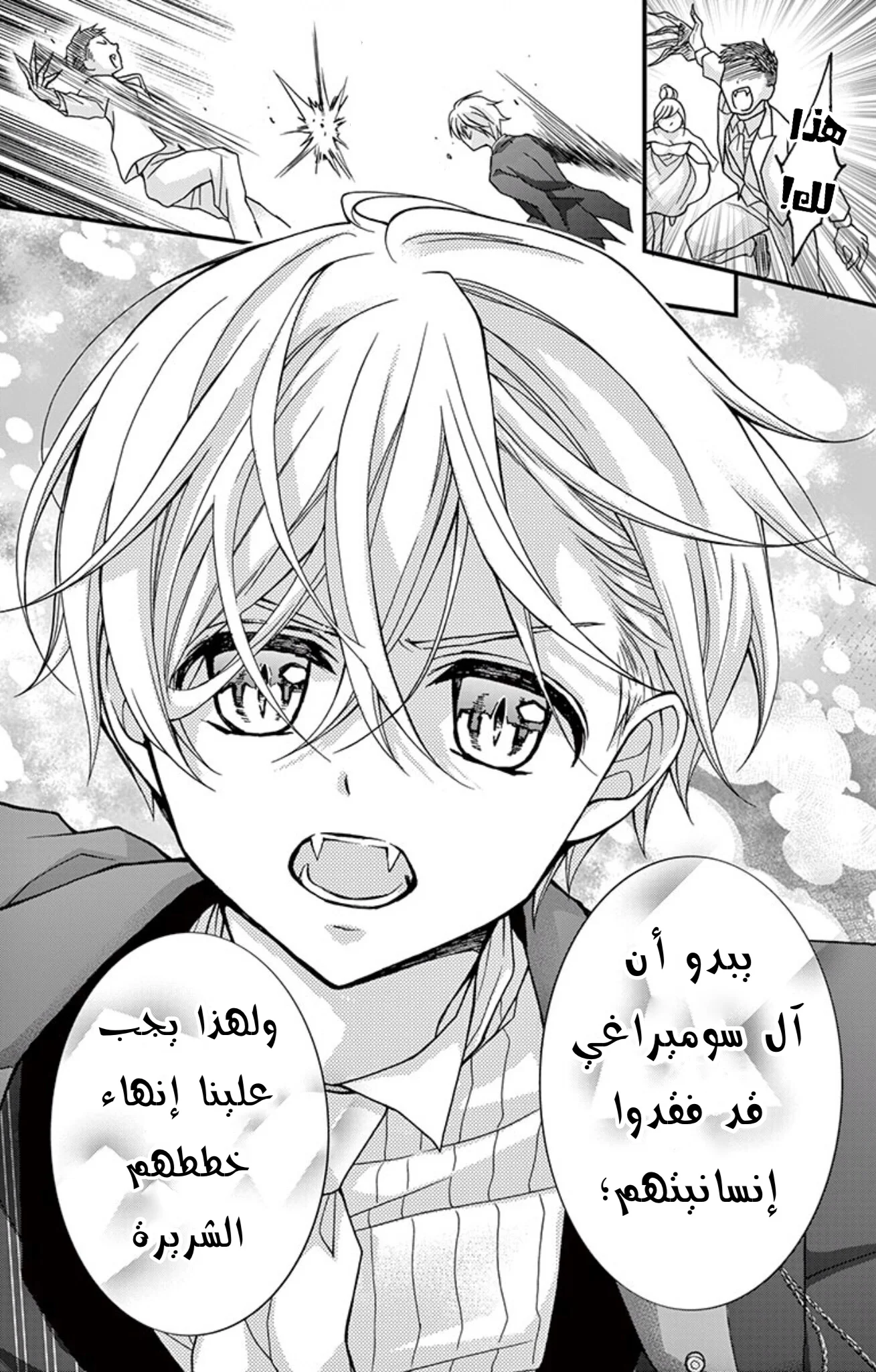 Read Chocolate Vampire AR Manga Online
