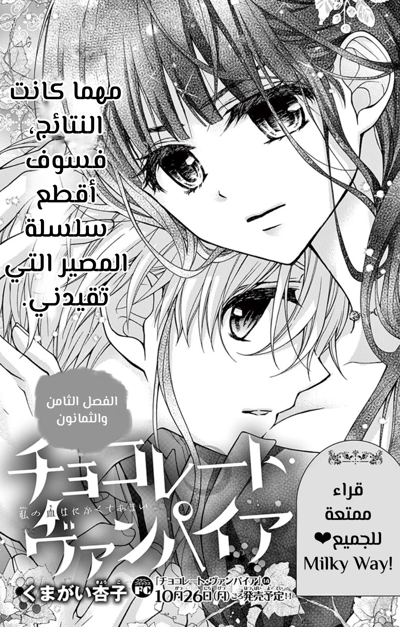 Read Chocolate Vampire AR Manga Online