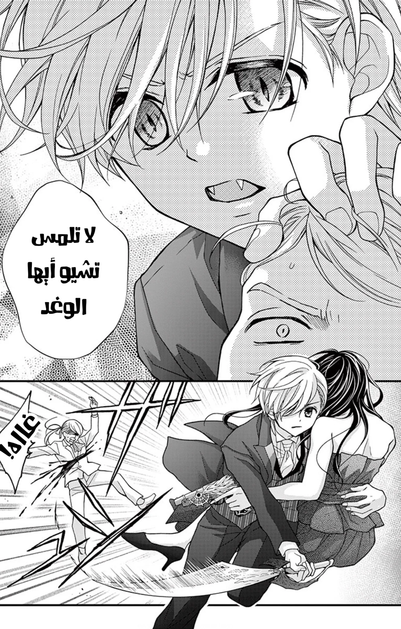 Read Chocolate Vampire AR Manga Online