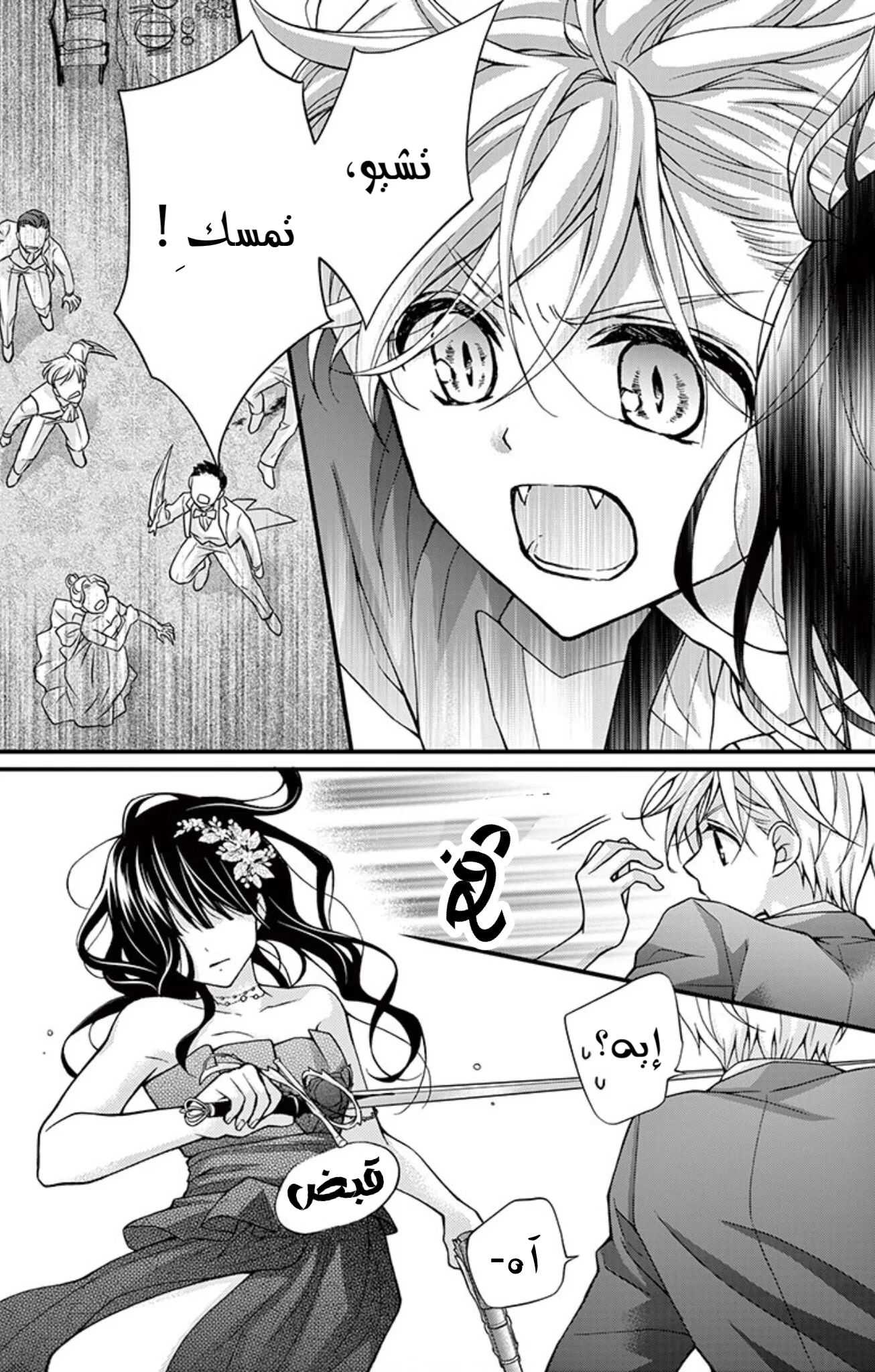 Read Chocolate Vampire AR Manga Online