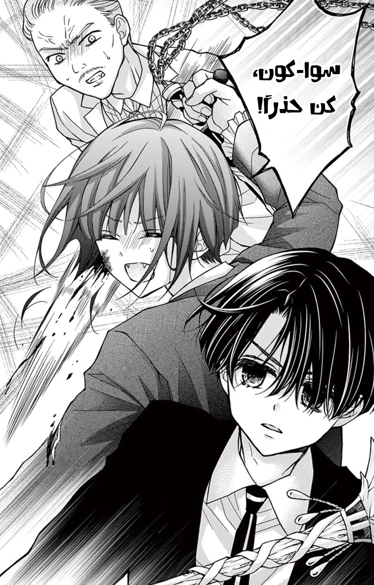 Read Chocolate Vampire AR Manga Online