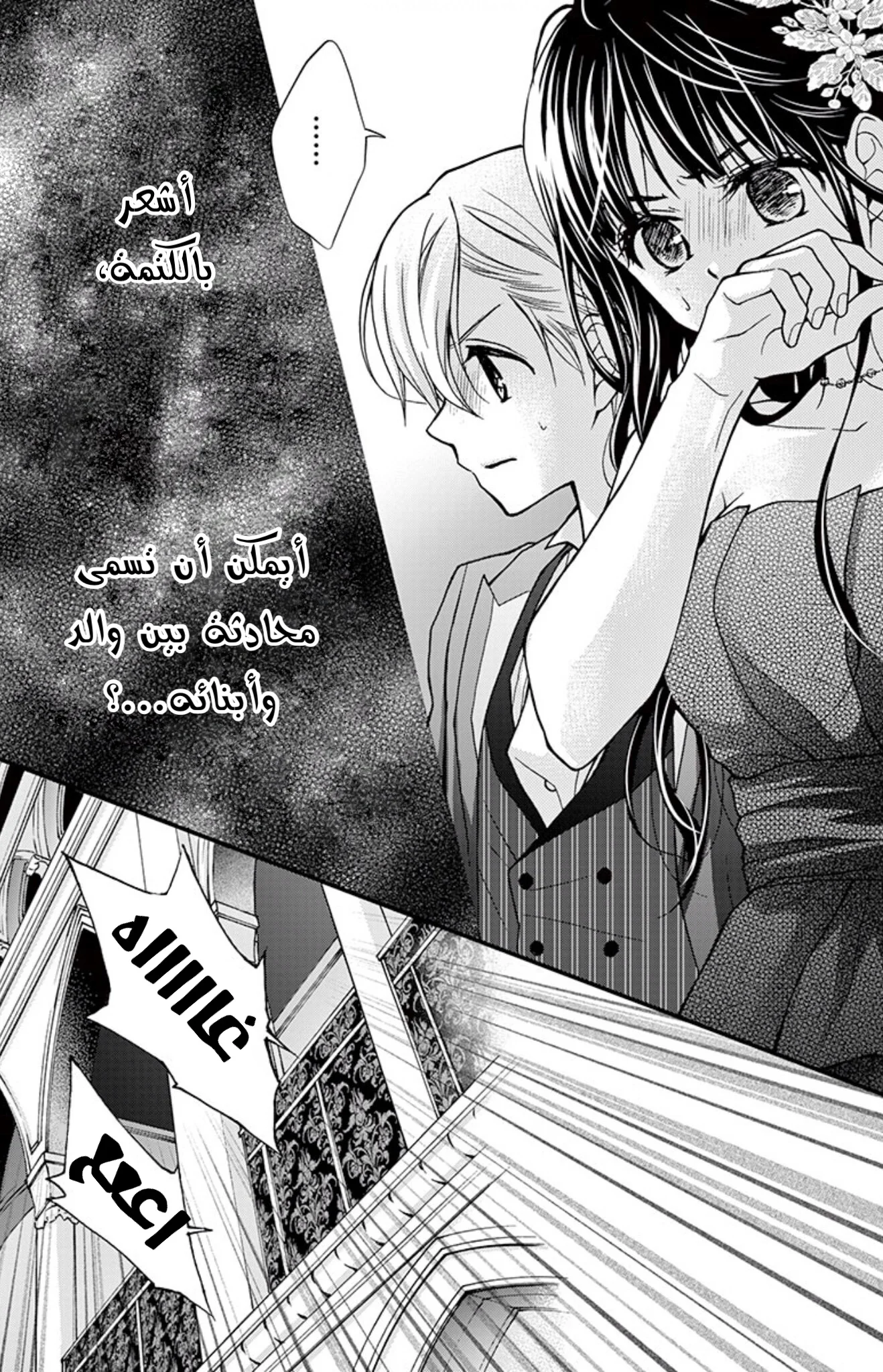 Read Chocolate Vampire AR Manga Online
