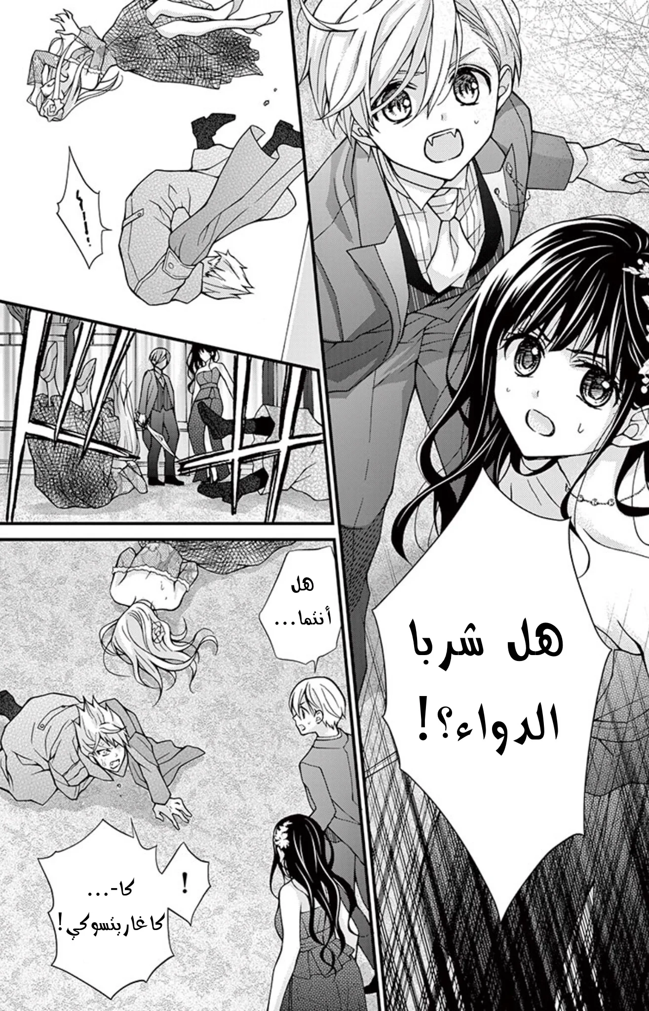 Read Chocolate Vampire AR Manga Online