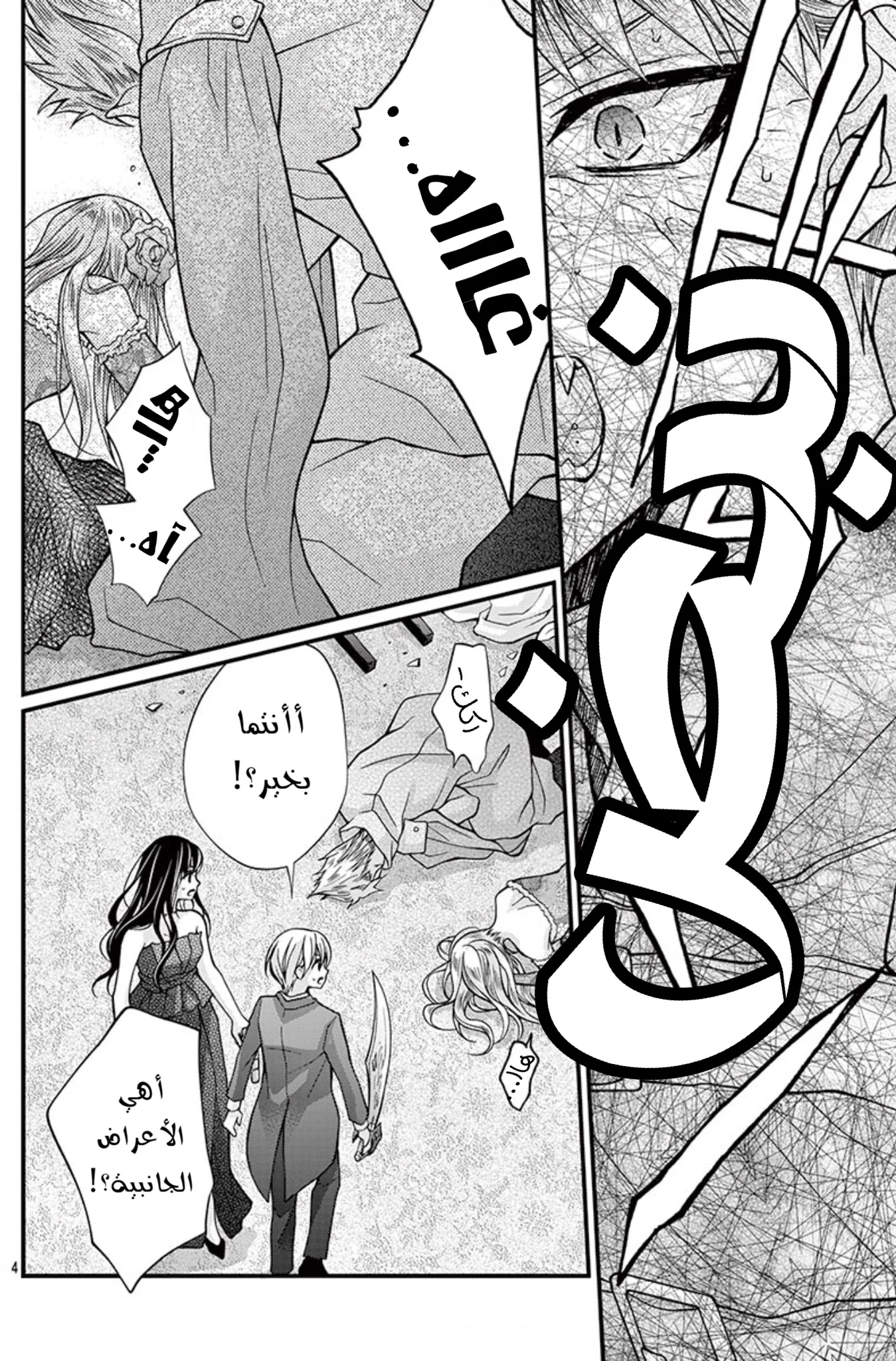 Read Chocolate Vampire AR Manga Online