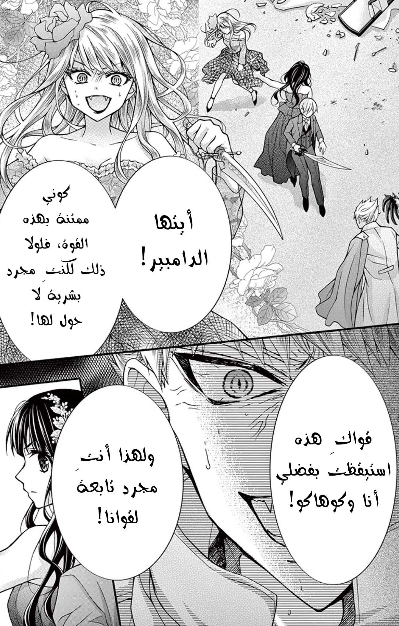 Read Chocolate Vampire AR Manga Online