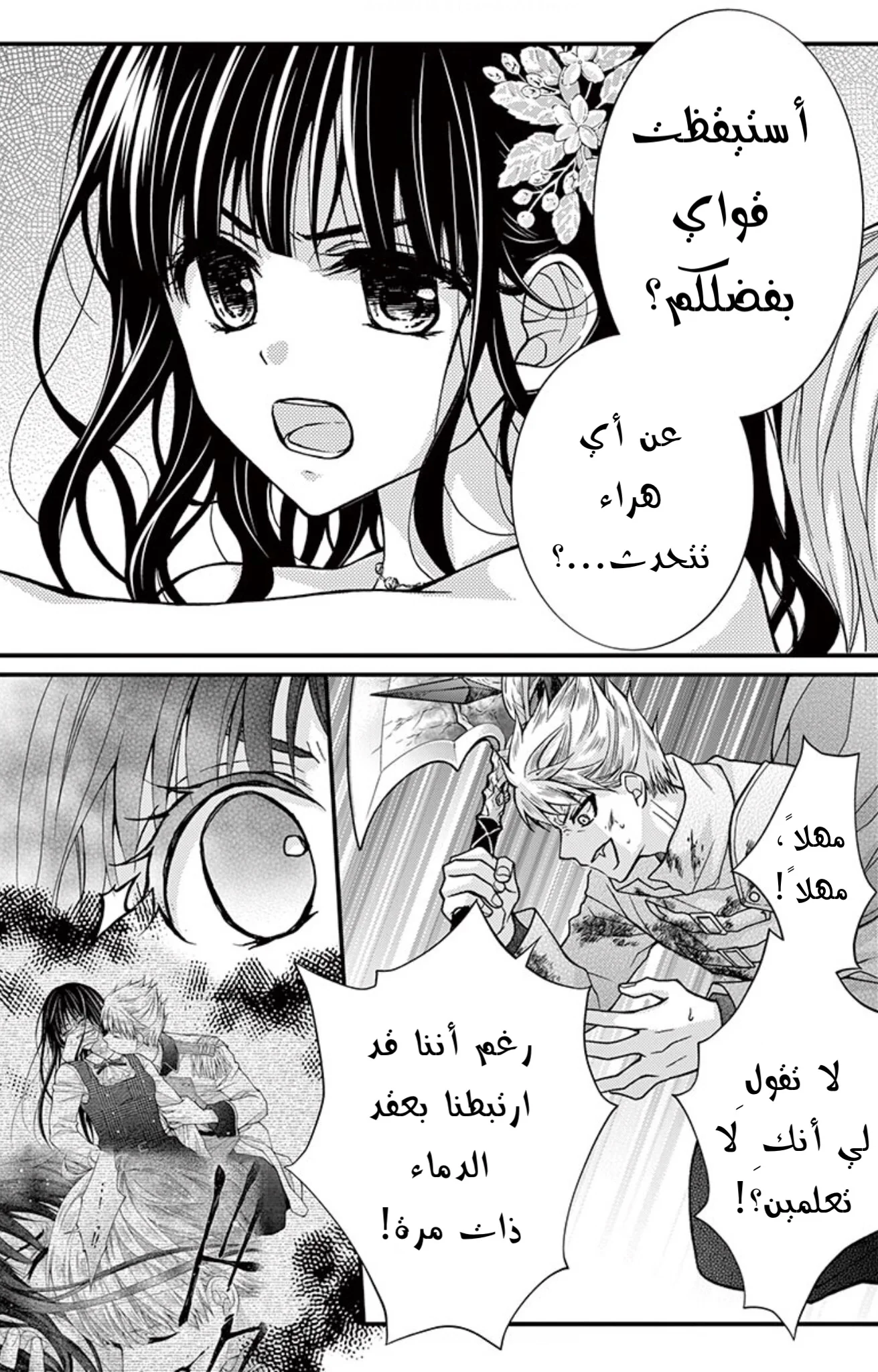 Read Chocolate Vampire AR Manga Online