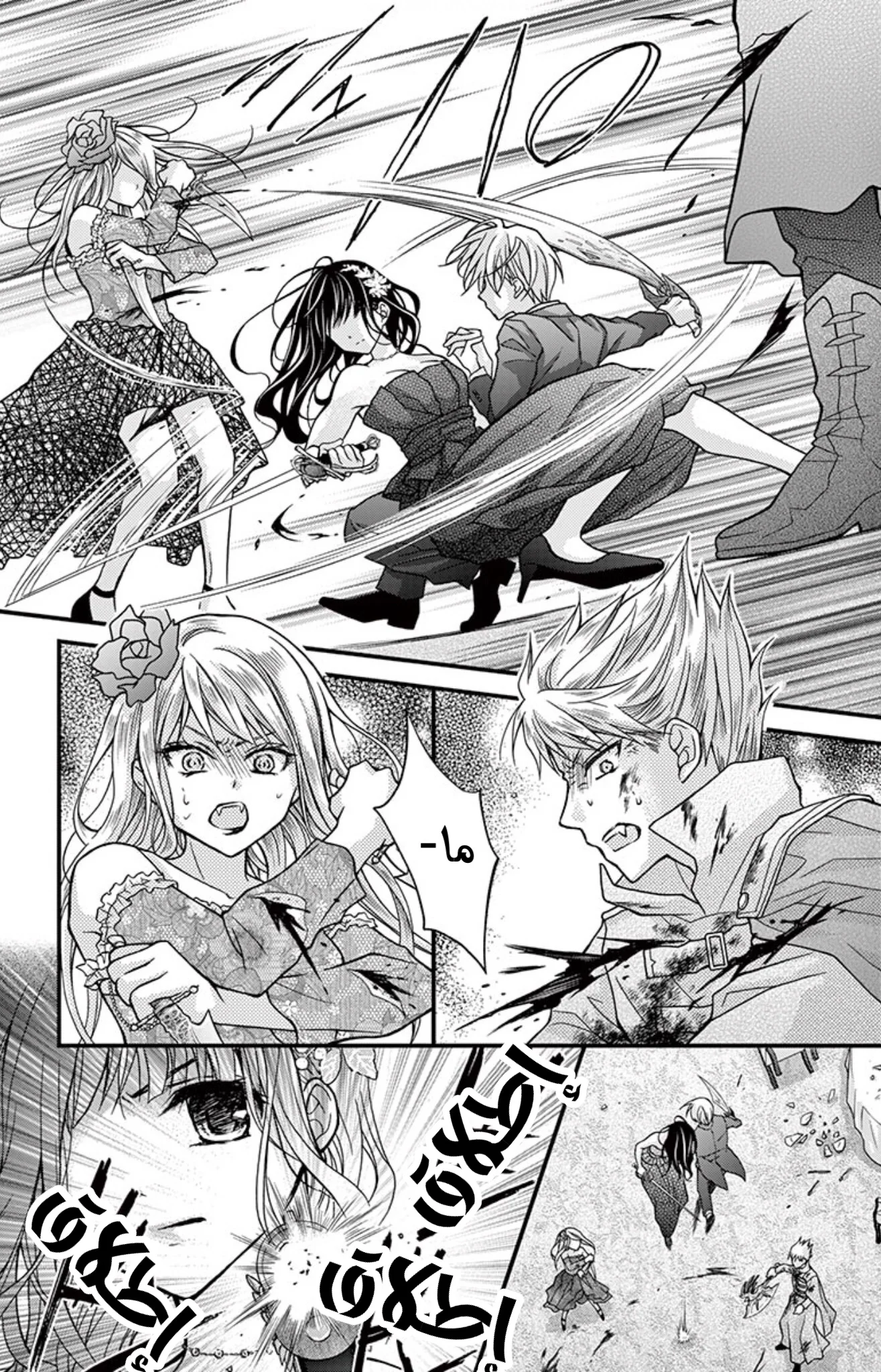 Read Chocolate Vampire AR Manga Online