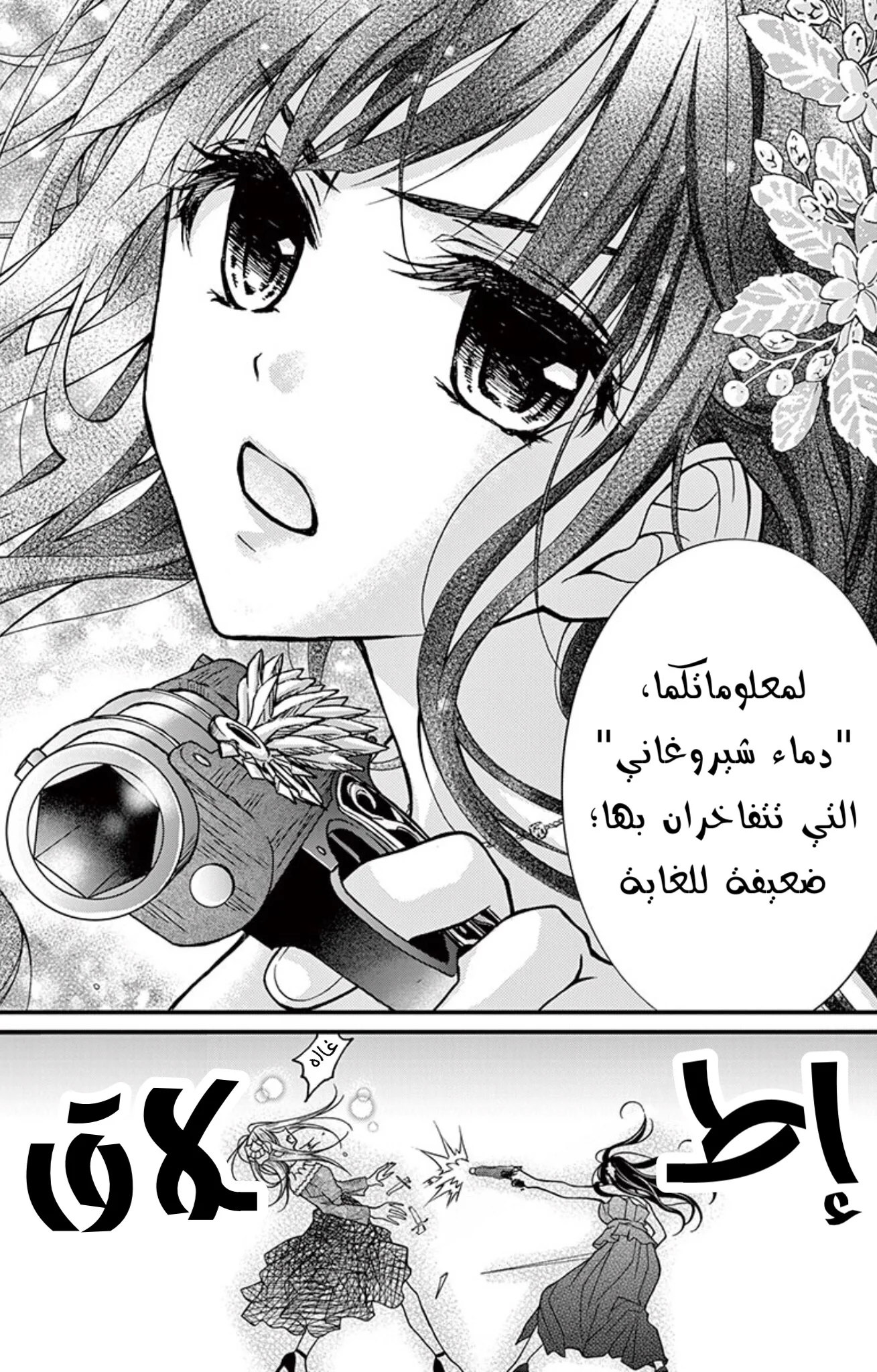 Read Chocolate Vampire AR Manga Online