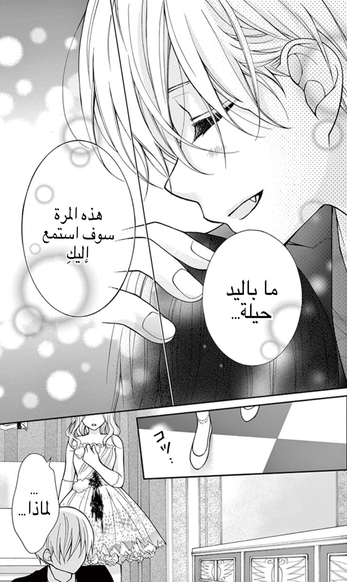 Read Chocolate Vampire AR Manga Online