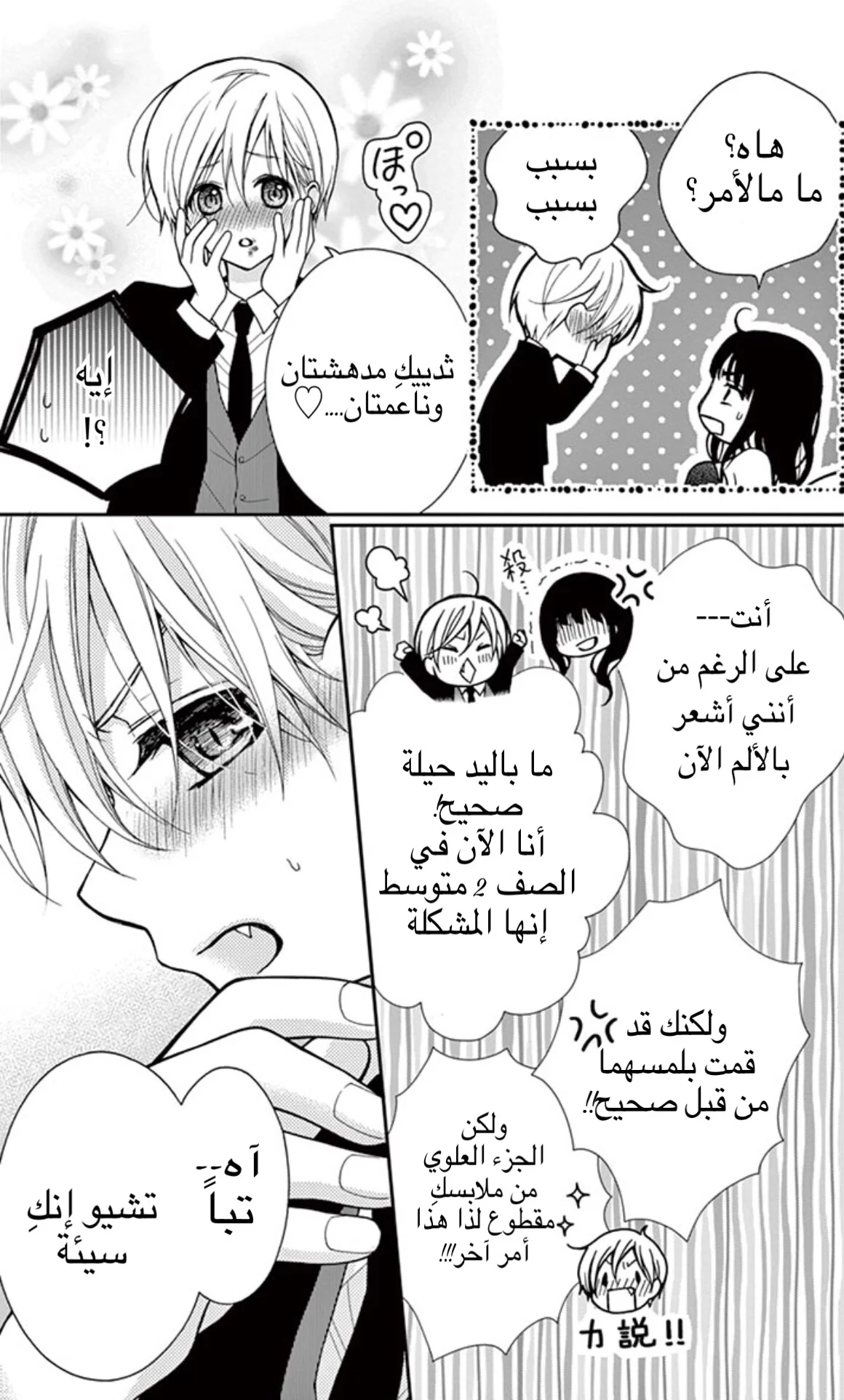 Read Chocolate Vampire AR Manga Online