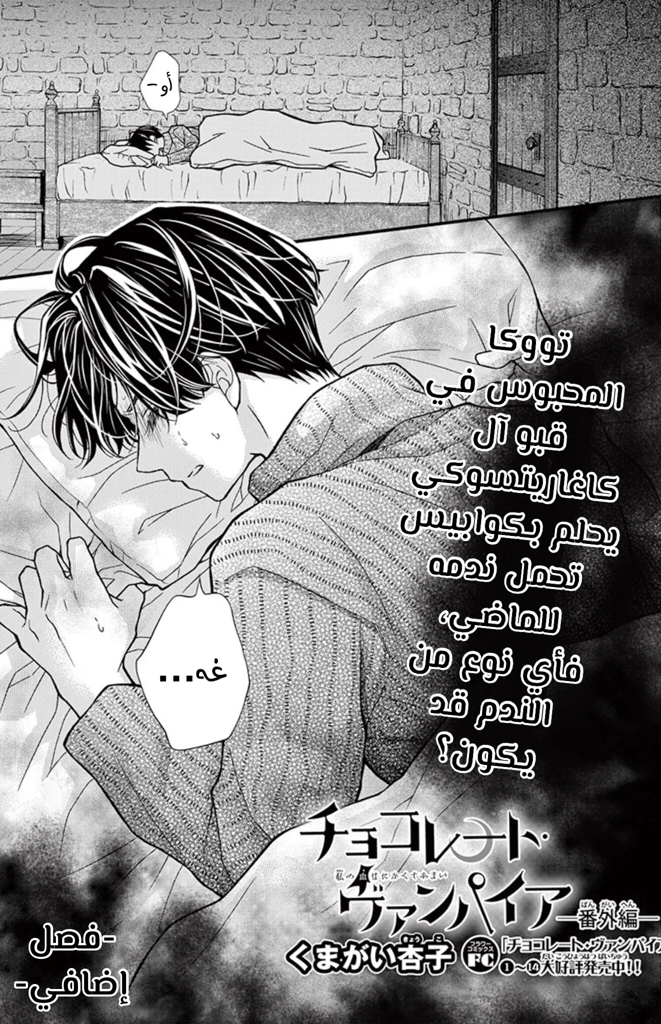 Read Chocolate Vampire AR Manga Online