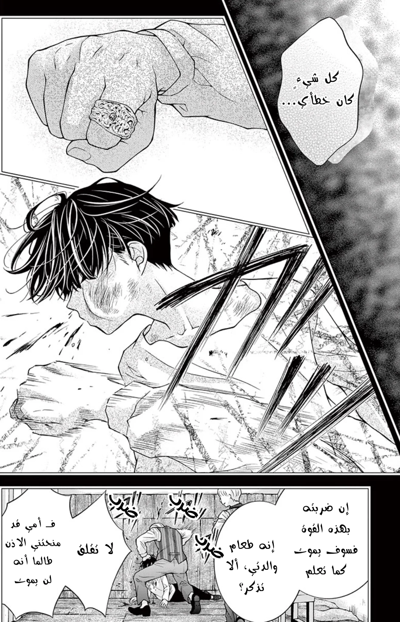 Read Chocolate Vampire AR Manga Online