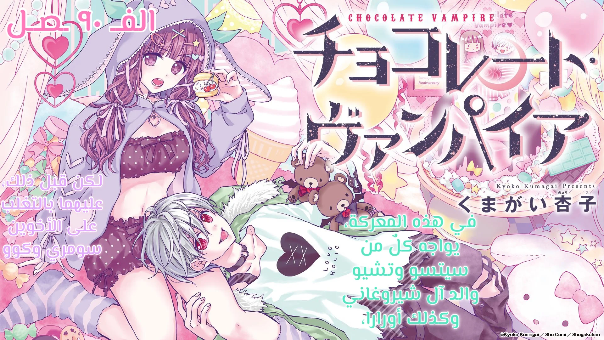 Read Chocolate Vampire AR Manga Online