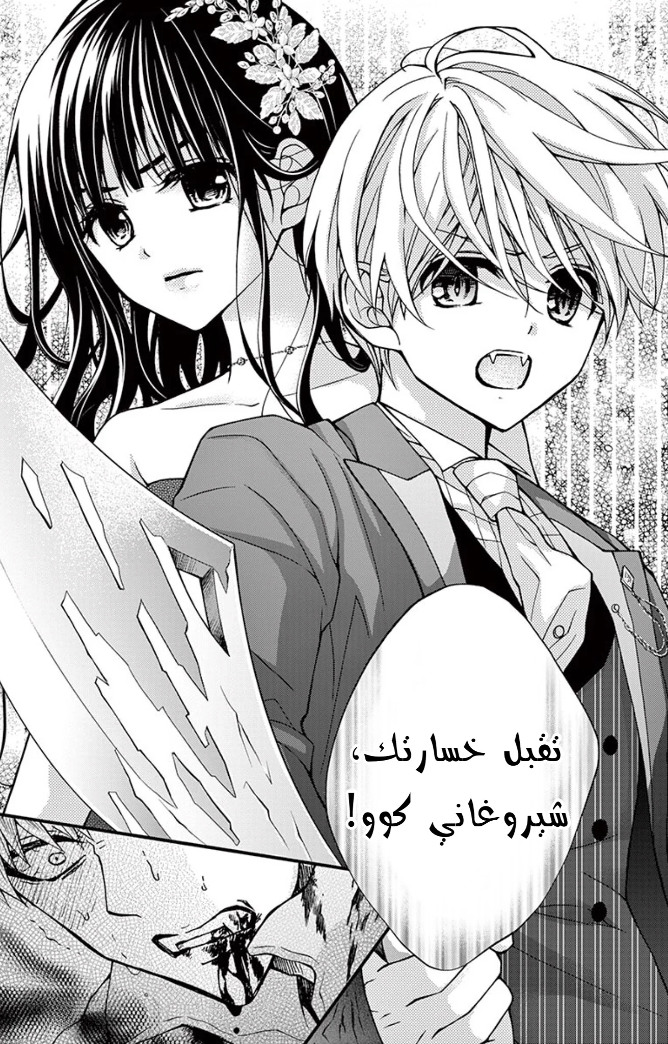 Read Chocolate Vampire AR Manga Online