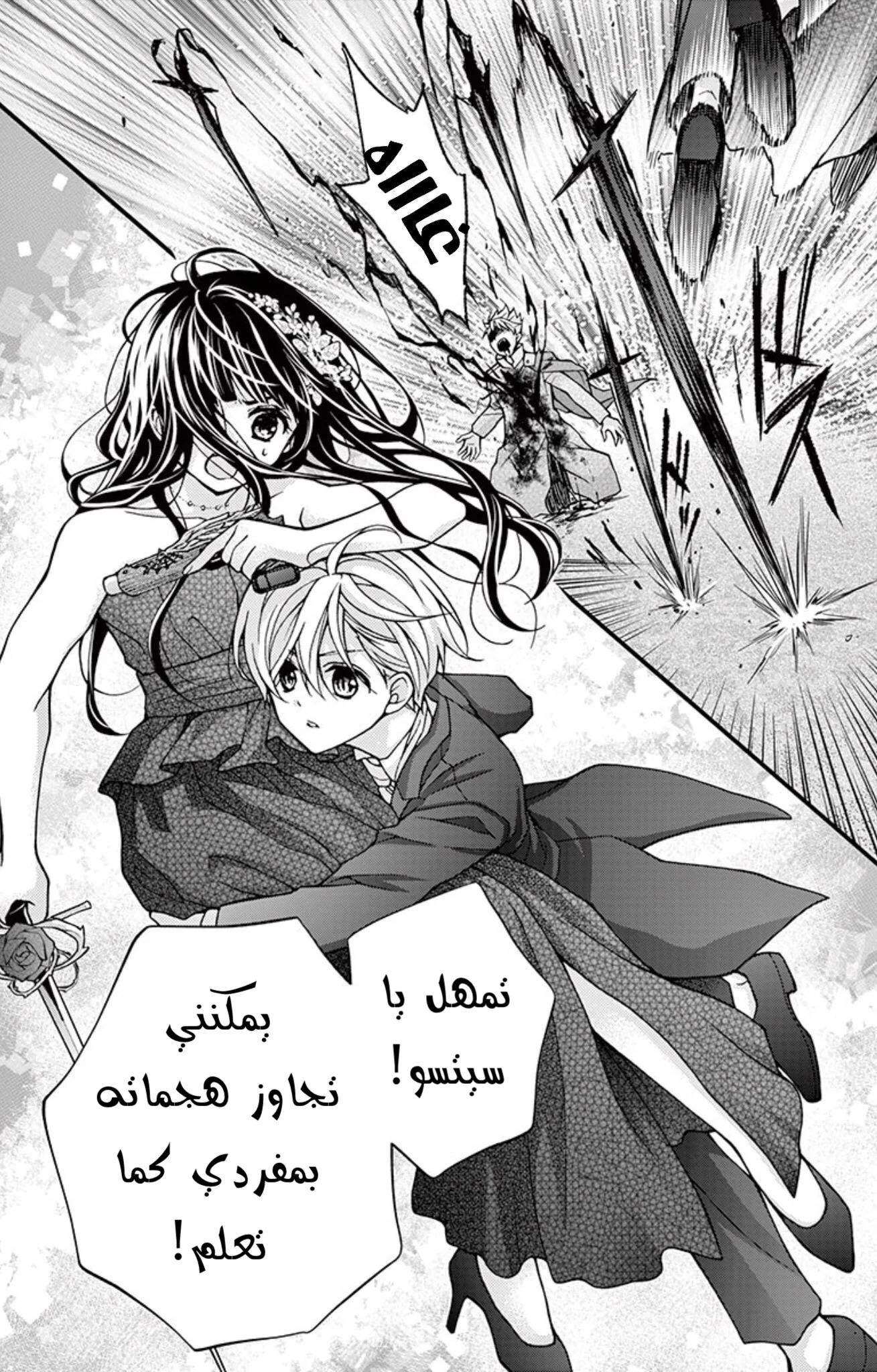 Read Chocolate Vampire AR Manga Online