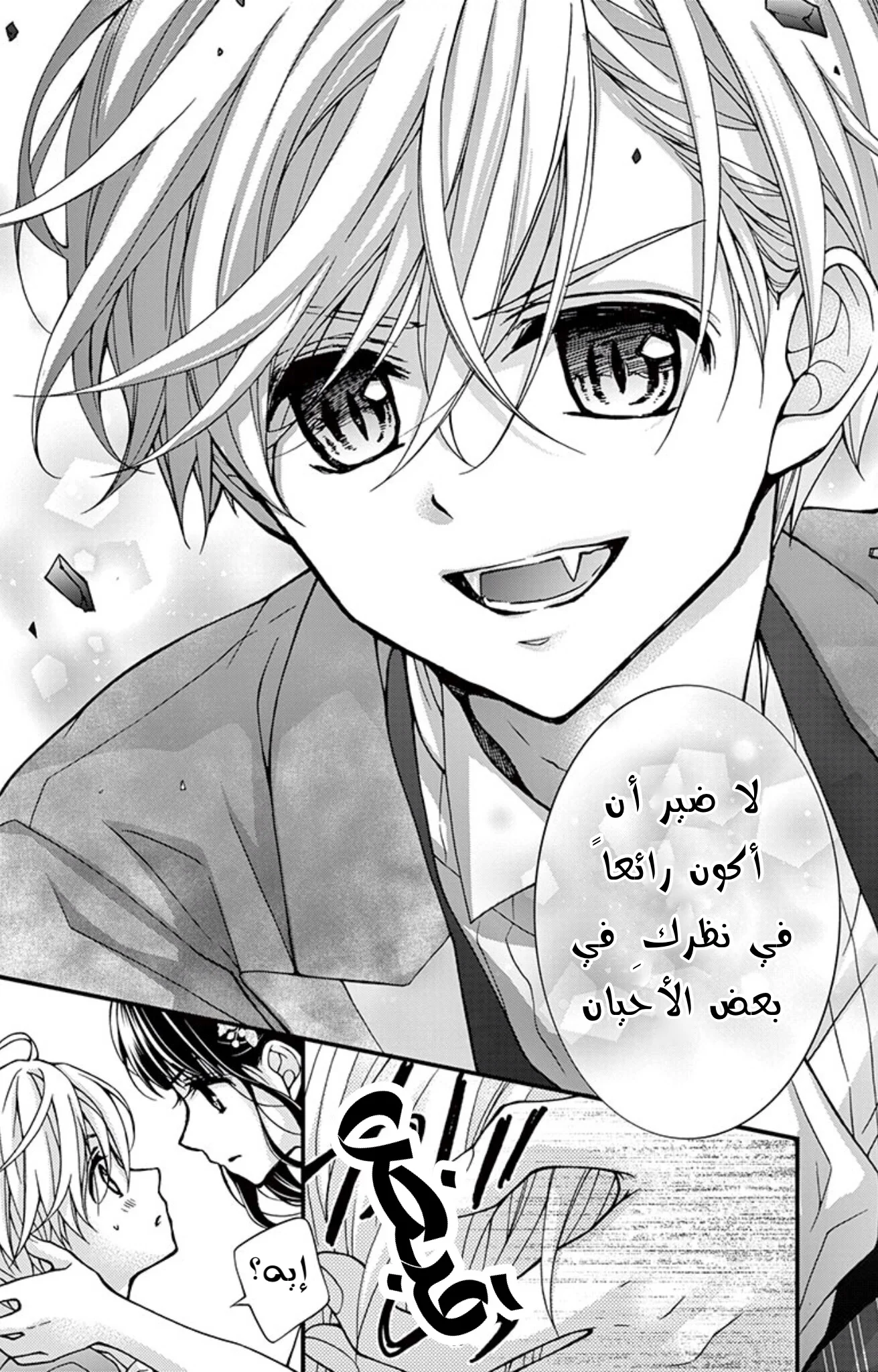 Read Chocolate Vampire AR Manga Online