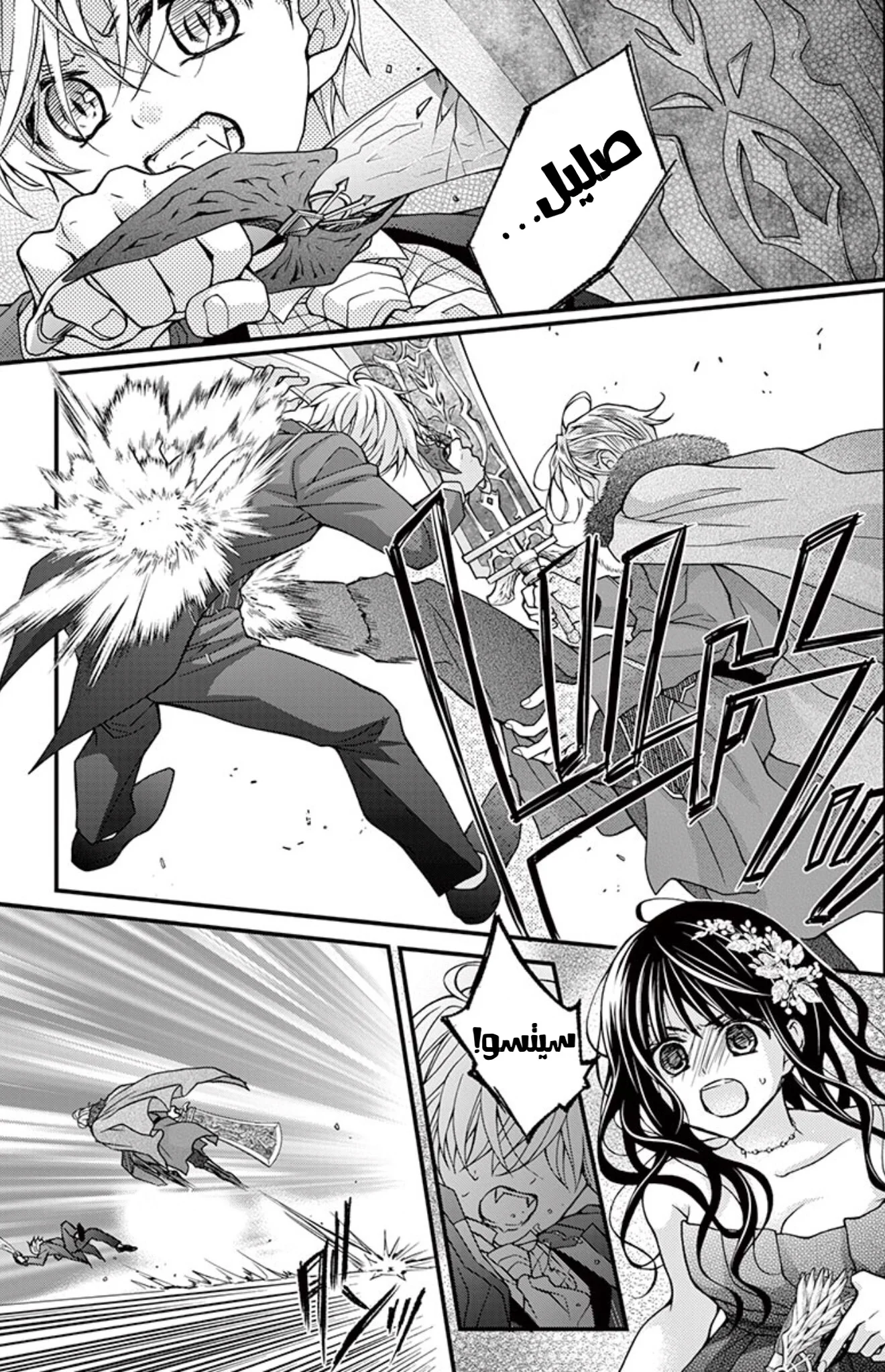 Read Chocolate Vampire AR Manga Online